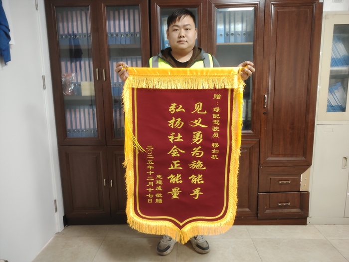 綠配駕駛員穆如杭：清晨援手顯擔(dān)當(dāng) 雷鋒精神暖寒冬.jpg