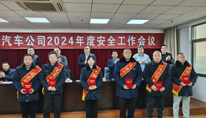 汽車公司召開2024年度工作會議3.jpg