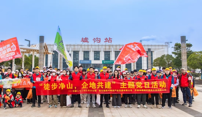 企地共建，為美麗港城添綠意--三企聯(lián)合開展云臺山徒步凈山志愿活動.jpg