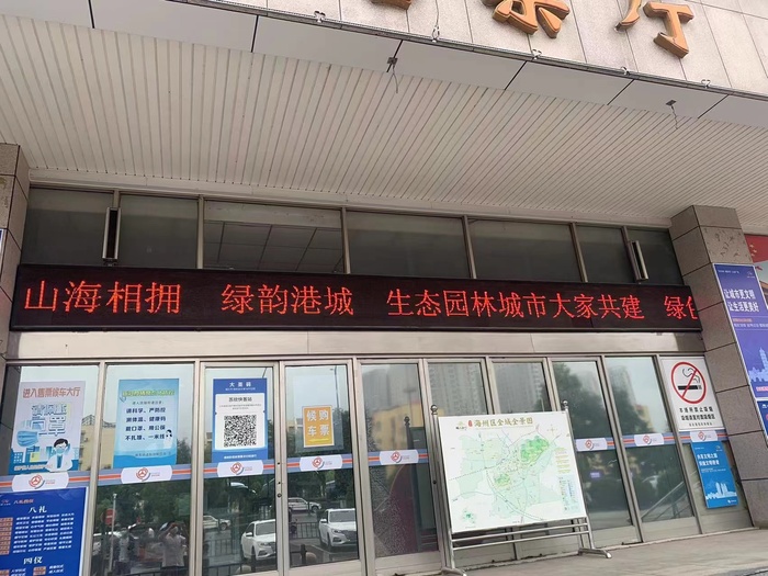 苏欣快客站电子屏滚动播放创建省生态园林城市宣传标语.jpg