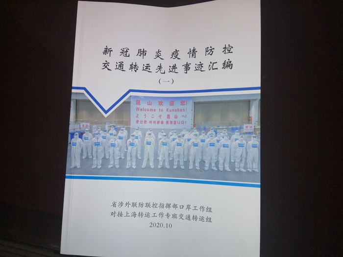 連汽快客公司疫情專班徐廣兵等三位同志先進(jìn)工作事跡入選《新冠肺炎疫情防控交通轉(zhuǎn)運先進(jìn)事跡匯編》手冊1.jpg