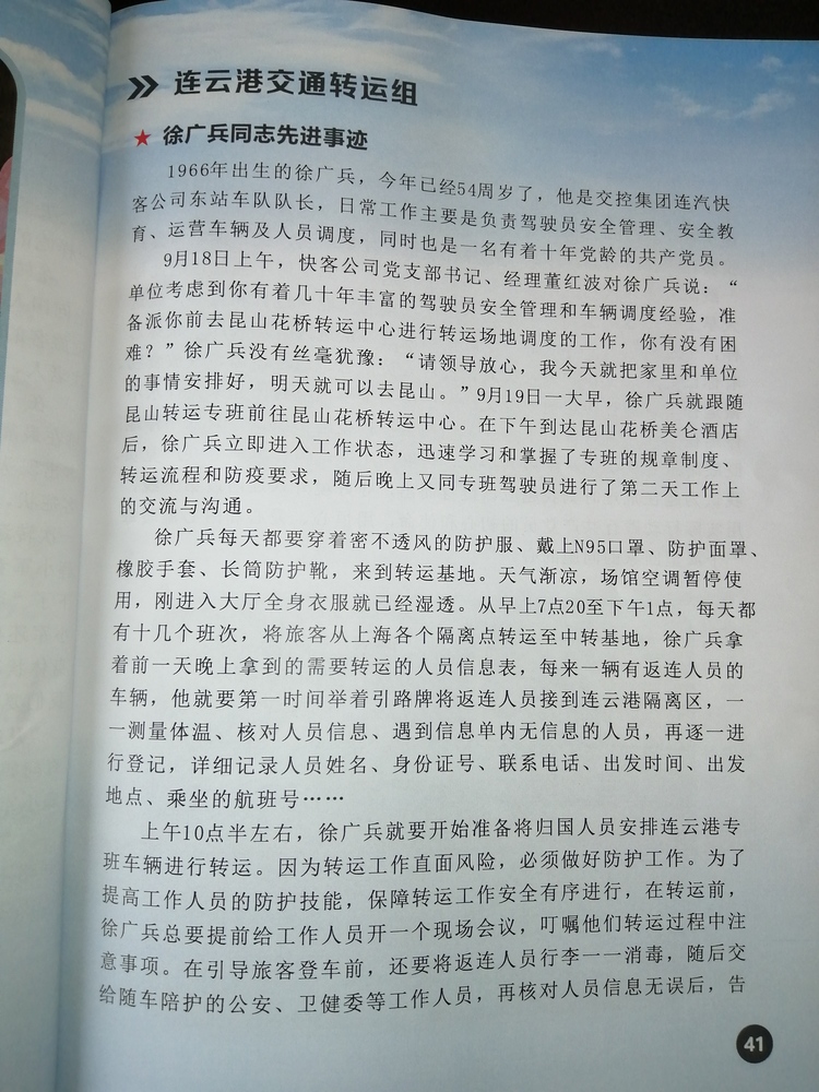 連汽快客公司疫情專班徐廣兵等三位同志先進(jìn)工作事跡入選《新冠肺炎疫情防控交通轉(zhuǎn)運先進(jìn)事跡匯編》手冊4.jpg