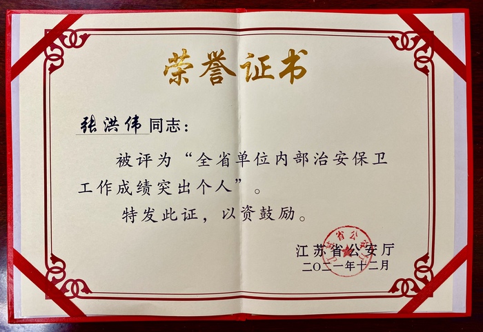 灌云公司副經(jīng)理張洪偉榮獲省公安廳表彰 (2).JPG