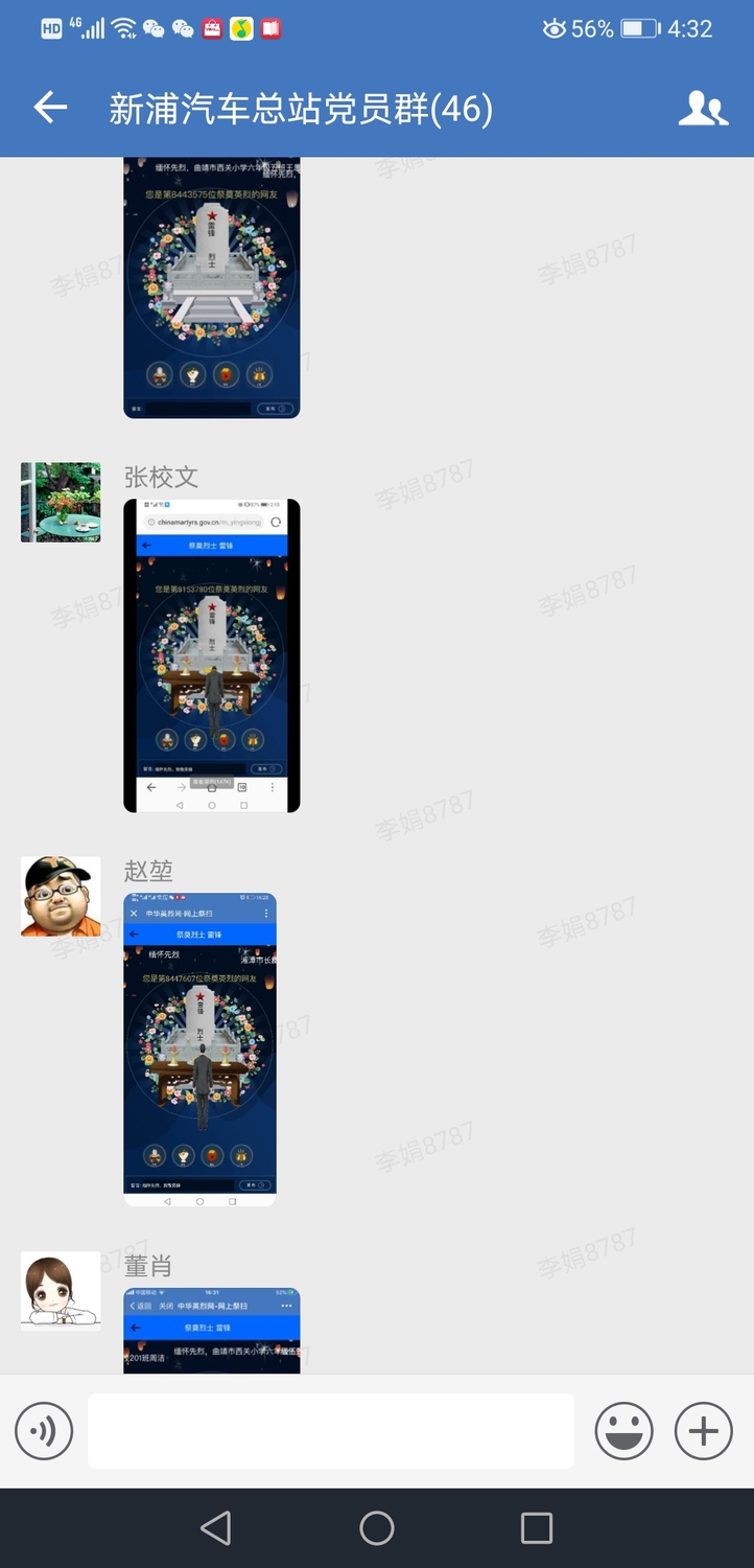 新浦汽车总站党支部开展清明节网上祭扫活动2.jpg