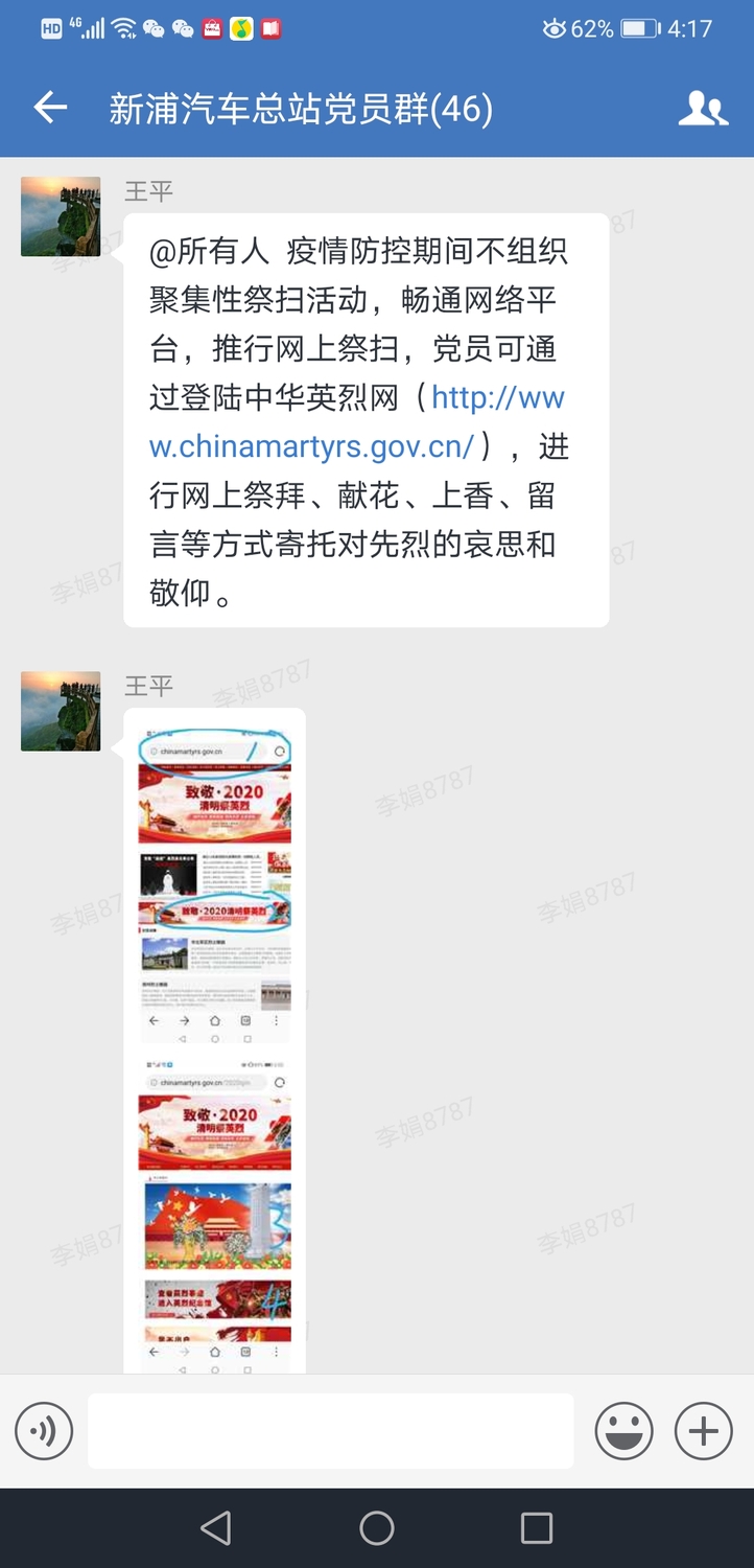 新浦汽车总站党支部开展清明节网上祭扫活动1.jpg