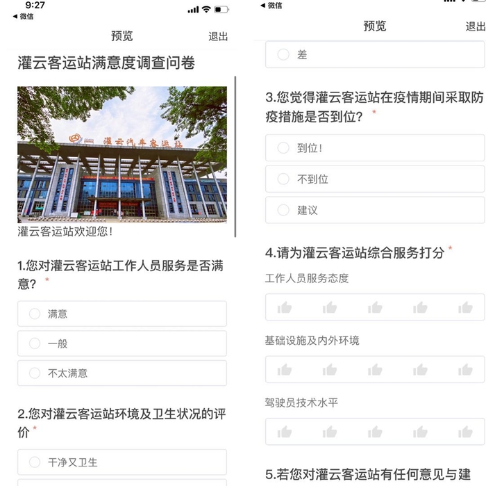 灌云客運站開展旅客滿意度調查手機掃碼問卷活動 (2).jpg