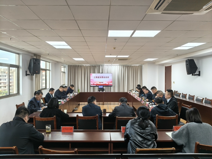 汽車公司順利召開三季度安委會(huì) (1).jpg