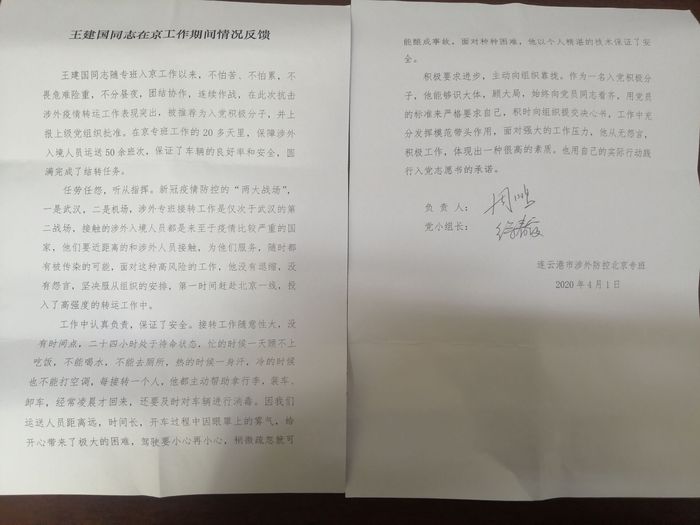 快客公司再次收到连云港涉外防控北京专班工作组表扬信.jpg