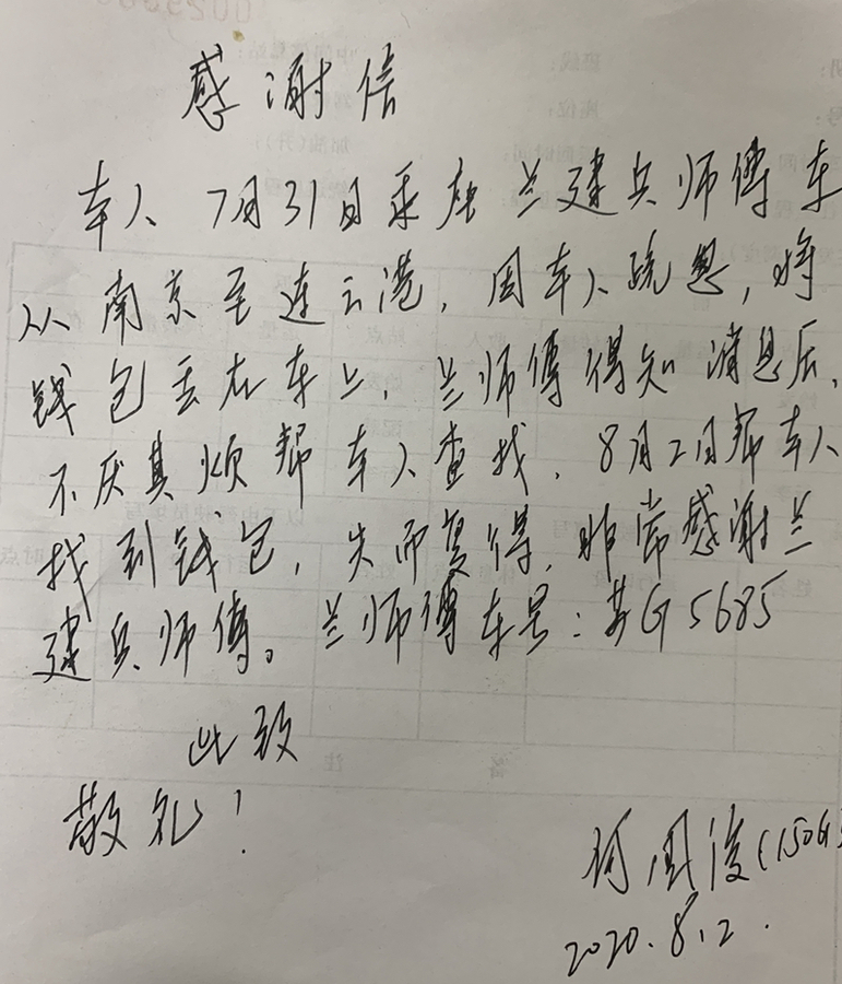 快客公司2020.8.3   報道2：快客公司駕駛員蘭建兵拾金不昧受表揚(yáng).PNG