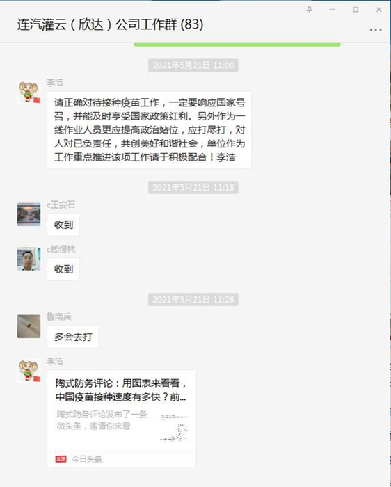 灌云公司新冠疫苗接種率超90%.jpg