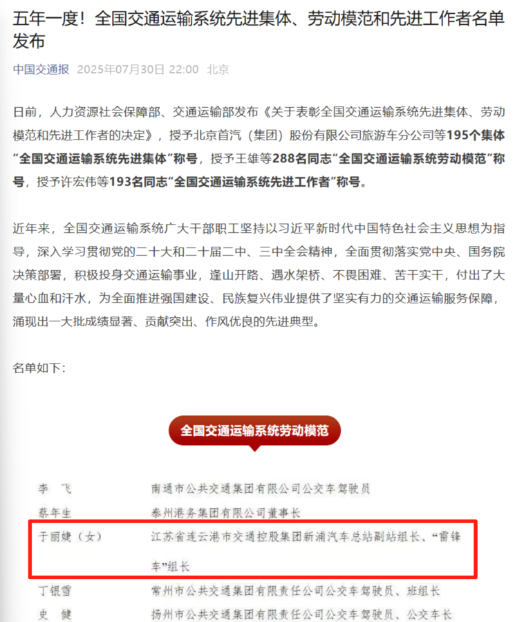 于麗婕榮獲全國(guó)交通運(yùn)輸系統(tǒng)勞動(dòng)模范：雷鋒精神的新時(shí)代踐行者(1).png