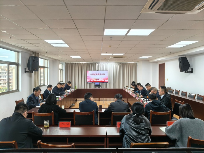 汽车公司顺利召开三季度安委会 (1).jpg