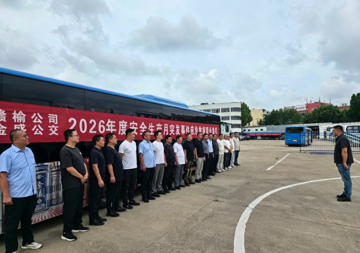 金盛公交公司与赣榆公司联合开展安全应急演练 筑牢市民出行安全防线.png